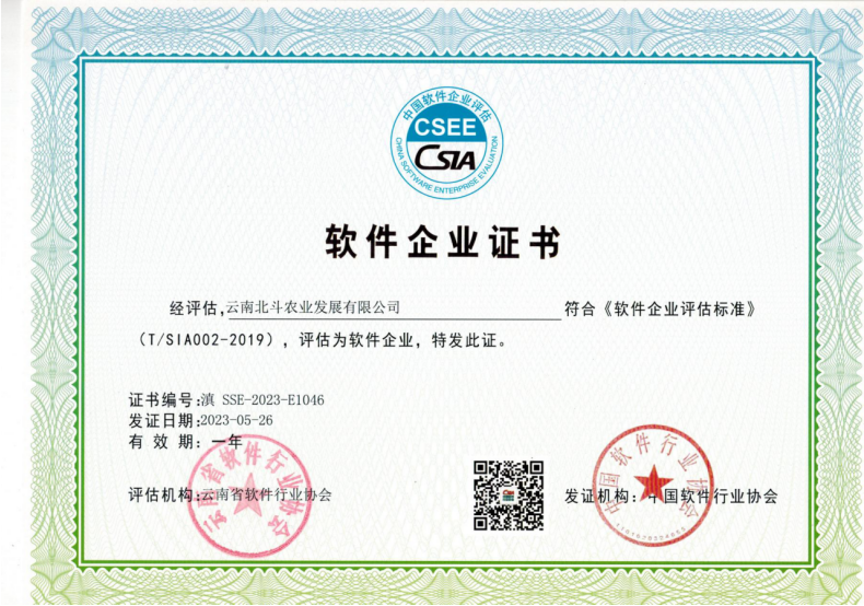 喜讯|祝贺北斗农业再次荣获“双软认证”，迈向软件开发与信息技术服务新征程