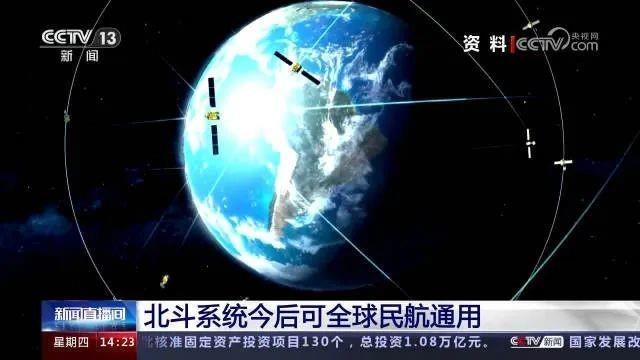 北斗系统正式加入国际民航组织标准，今后可全球民航通用