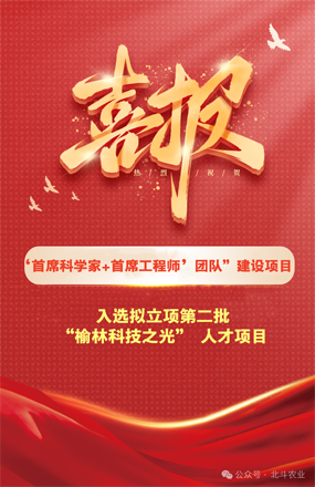 【喜报】祝贺我司控股子公司米脂县数字信息平台“首席科学家+首席工程师”项目入选拟立项第二批“榆林科技之光”人才项目