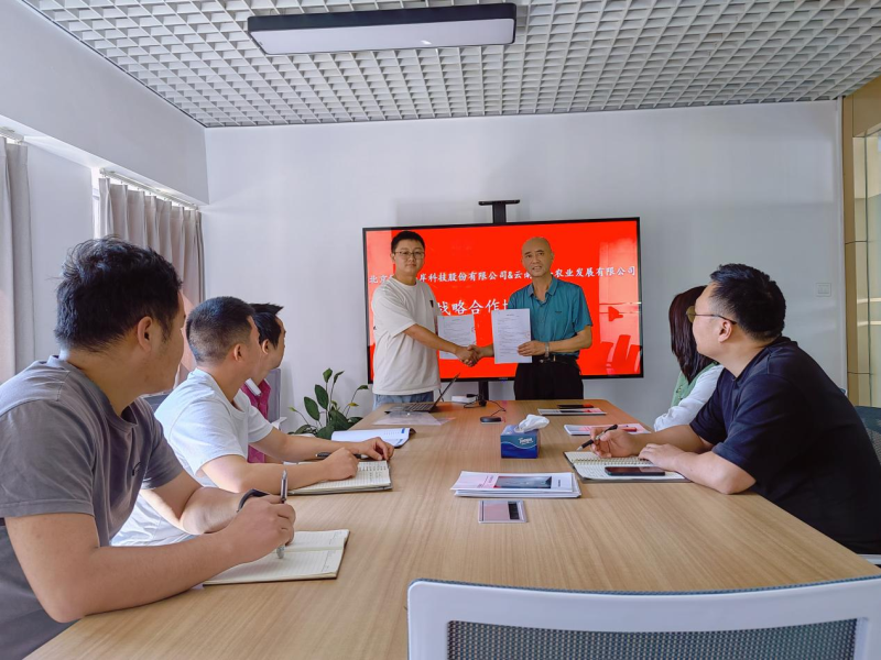 云南北斗农业发展有限公司与北京昆仑海岸科技股份有限公司签署战略合作协议，共绘数字产业发展新蓝图